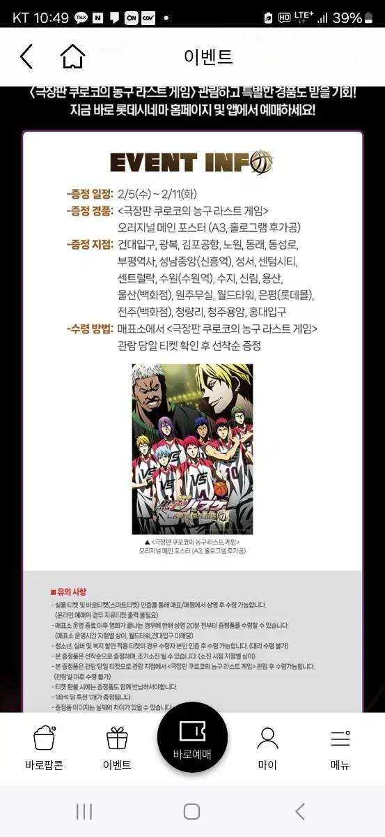 극장판 쿠로코의 농구 라스트 게임 오리지널 메인 포스터 (A3) 팝니다